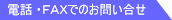 �d�b�EFAX�ł̂��₢����