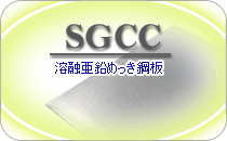 SGCC