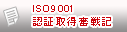 ISO9001F؎擾L