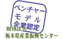 ベンチャーモデル企業認定